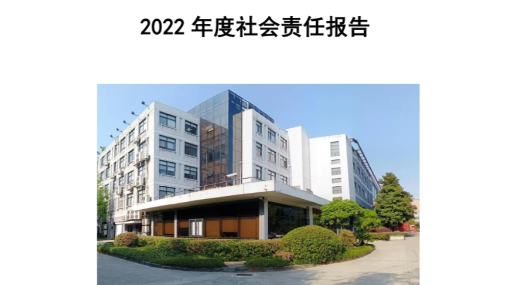开云电子入口_开云(中国)
2022年度社会责任报告发布